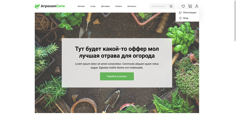 Image for AgronomCity — товары для сада и огорода